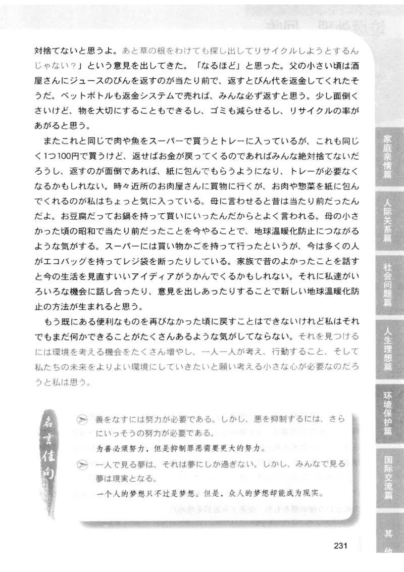 02-考研日语优秀作文大全（OC）P219缺页_203考研（日语）历年真题资料_203日语-复习资料_05-203考研日语作文