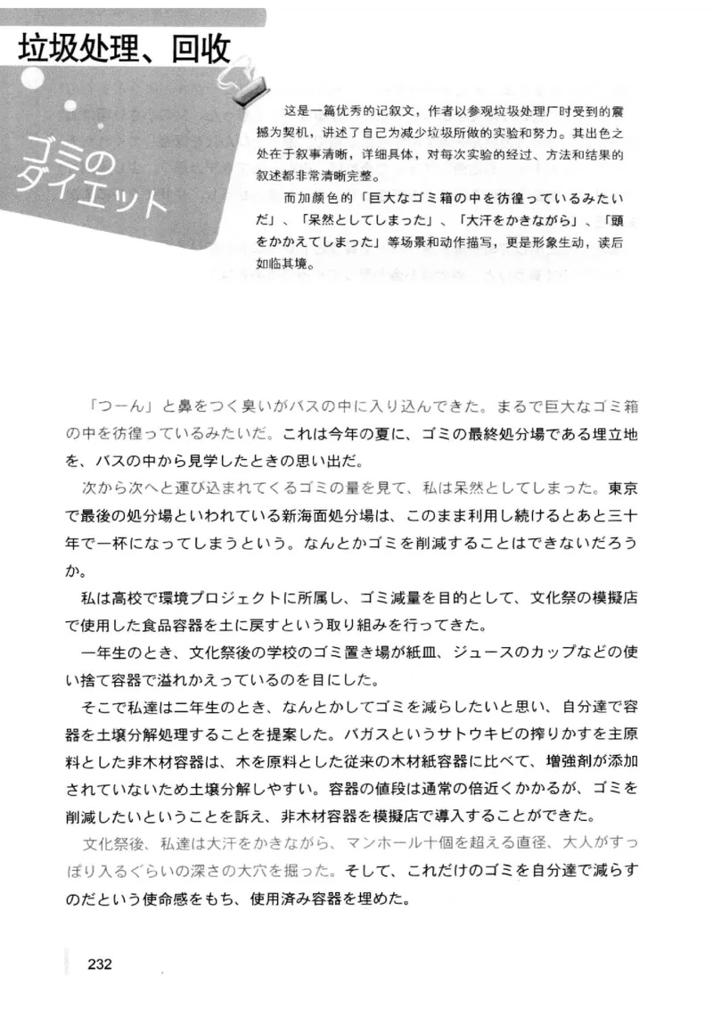 02-考研日语优秀作文大全（OC）P219缺页_203考研（日语）历年真题资料_203日语-复习资料_05-203考研日语作文