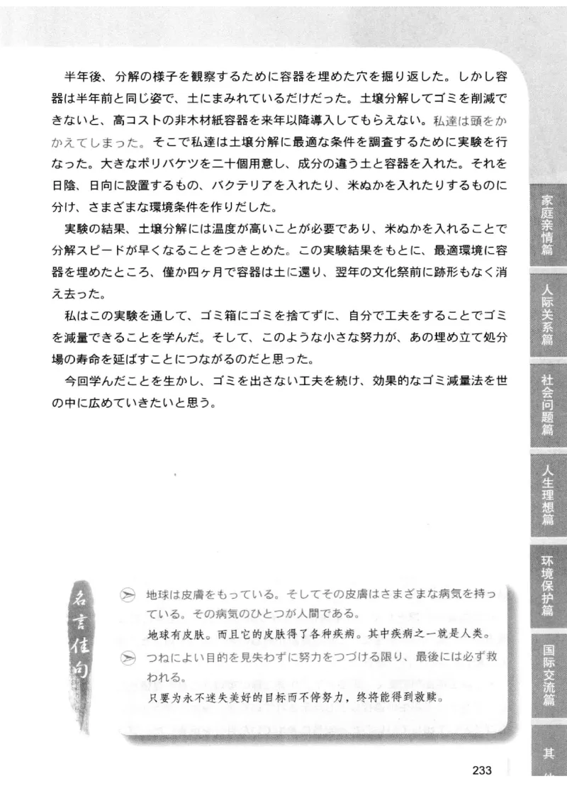 02-考研日语优秀作文大全（OC）P219缺页_203考研（日语）历年真题资料_203日语-复习资料_05-203考研日语作文