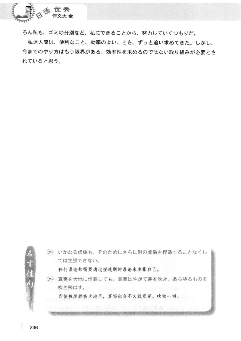 02-考研日语优秀作文大全（OC）P219缺页_203考研（日语）历年真题资料_203日语-复习资料_05-203考研日语作文