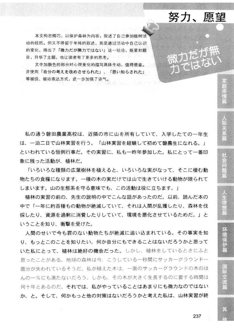 02-考研日语优秀作文大全（OC）P219缺页_203考研（日语）历年真题资料_203日语-复习资料_05-203考研日语作文