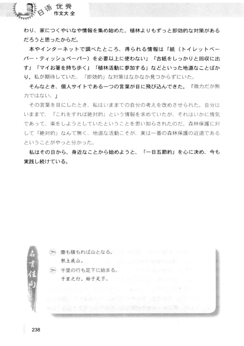 02-考研日语优秀作文大全（OC）P219缺页_203考研（日语）历年真题资料_203日语-复习资料_05-203考研日语作文