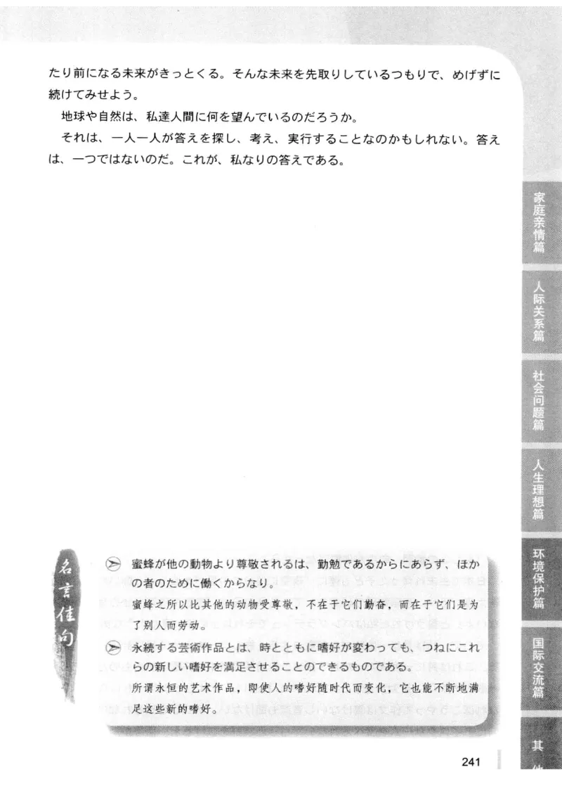 02-考研日语优秀作文大全（OC）P219缺页_203考研（日语）历年真题资料_203日语-复习资料_05-203考研日语作文