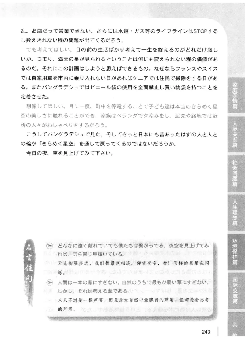 02-考研日语优秀作文大全（OC）P219缺页_203考研（日语）历年真题资料_203日语-复习资料_05-203考研日语作文