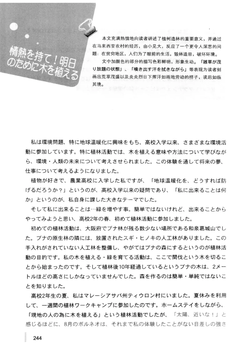 02-考研日语优秀作文大全（OC）P219缺页_203考研（日语）历年真题资料_203日语-复习资料_05-203考研日语作文