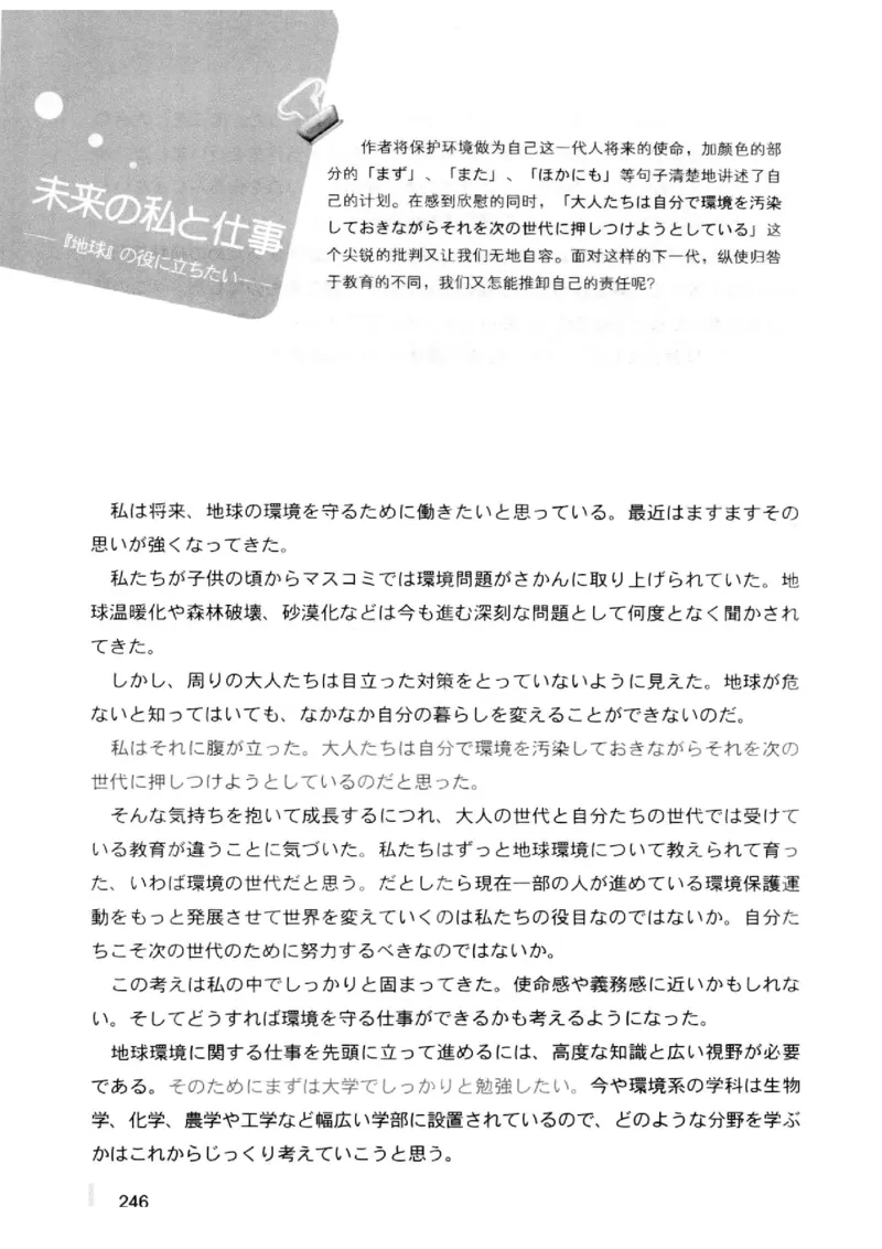 02-考研日语优秀作文大全（OC）P219缺页_203考研（日语）历年真题资料_203日语-复习资料_05-203考研日语作文