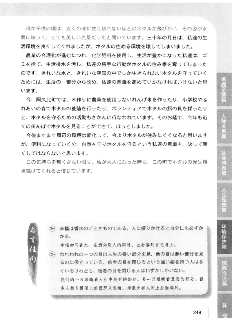 02-考研日语优秀作文大全（OC）P219缺页_203考研（日语）历年真题资料_203日语-复习资料_05-203考研日语作文