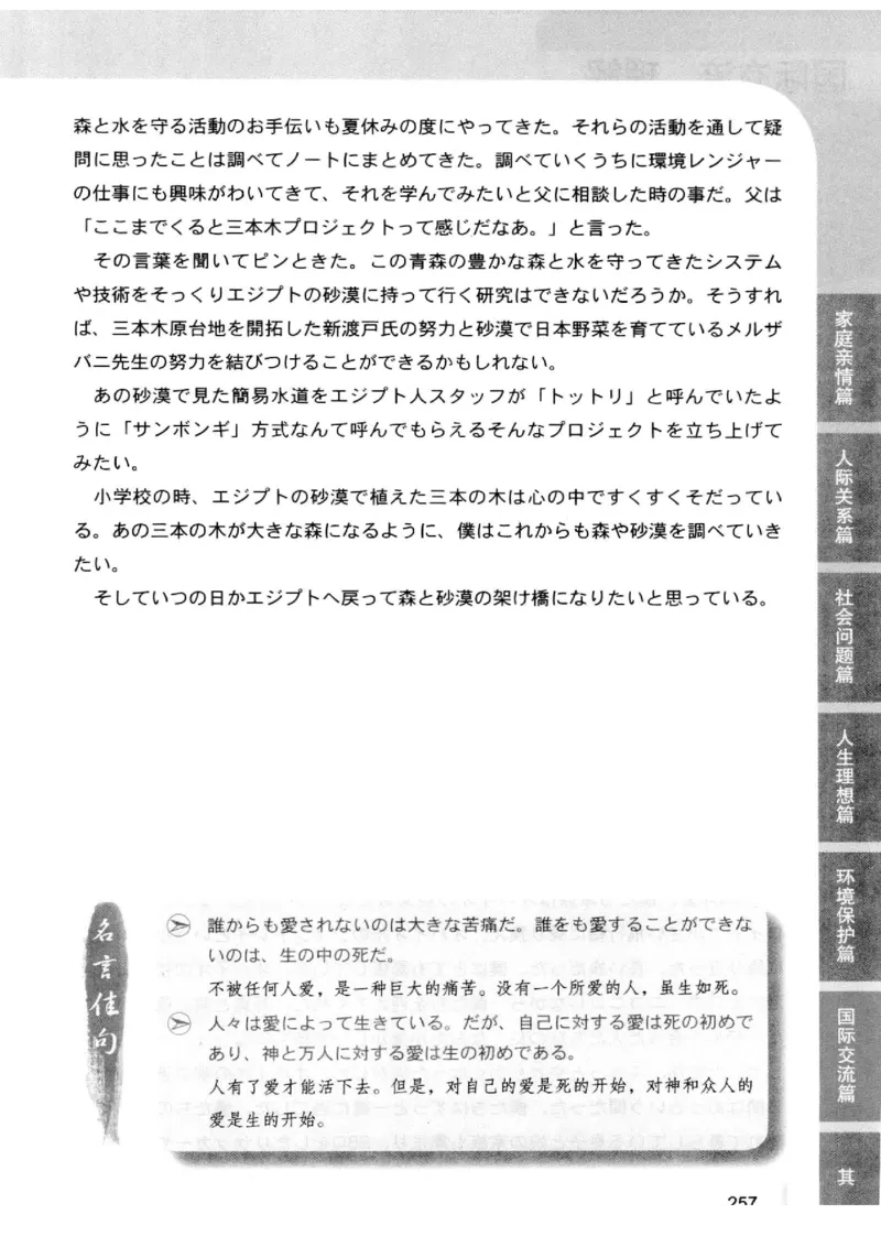 02-考研日语优秀作文大全（OC）P219缺页_203考研（日语）历年真题资料_203日语-复习资料_05-203考研日语作文