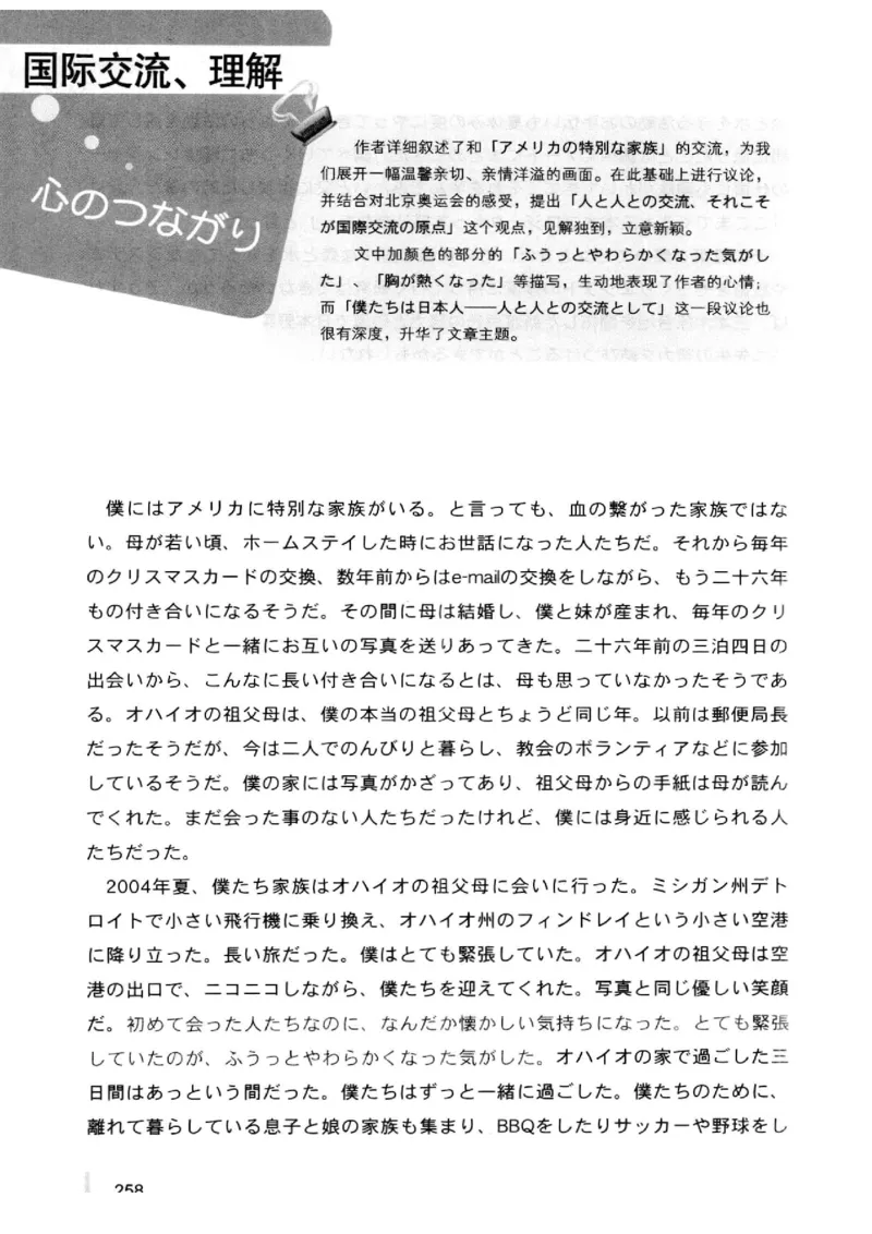 02-考研日语优秀作文大全（OC）P219缺页_203考研（日语）历年真题资料_203日语-复习资料_05-203考研日语作文