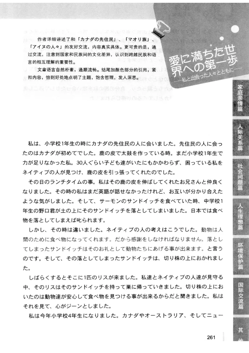 02-考研日语优秀作文大全（OC）P219缺页_203考研（日语）历年真题资料_203日语-复习资料_05-203考研日语作文