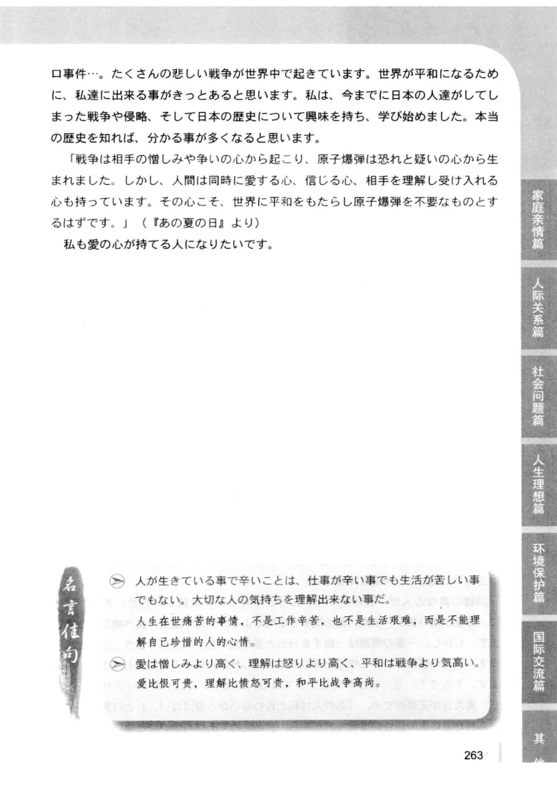 02-考研日语优秀作文大全（OC）P219缺页_203考研（日语）历年真题资料_203日语-复习资料_05-203考研日语作文