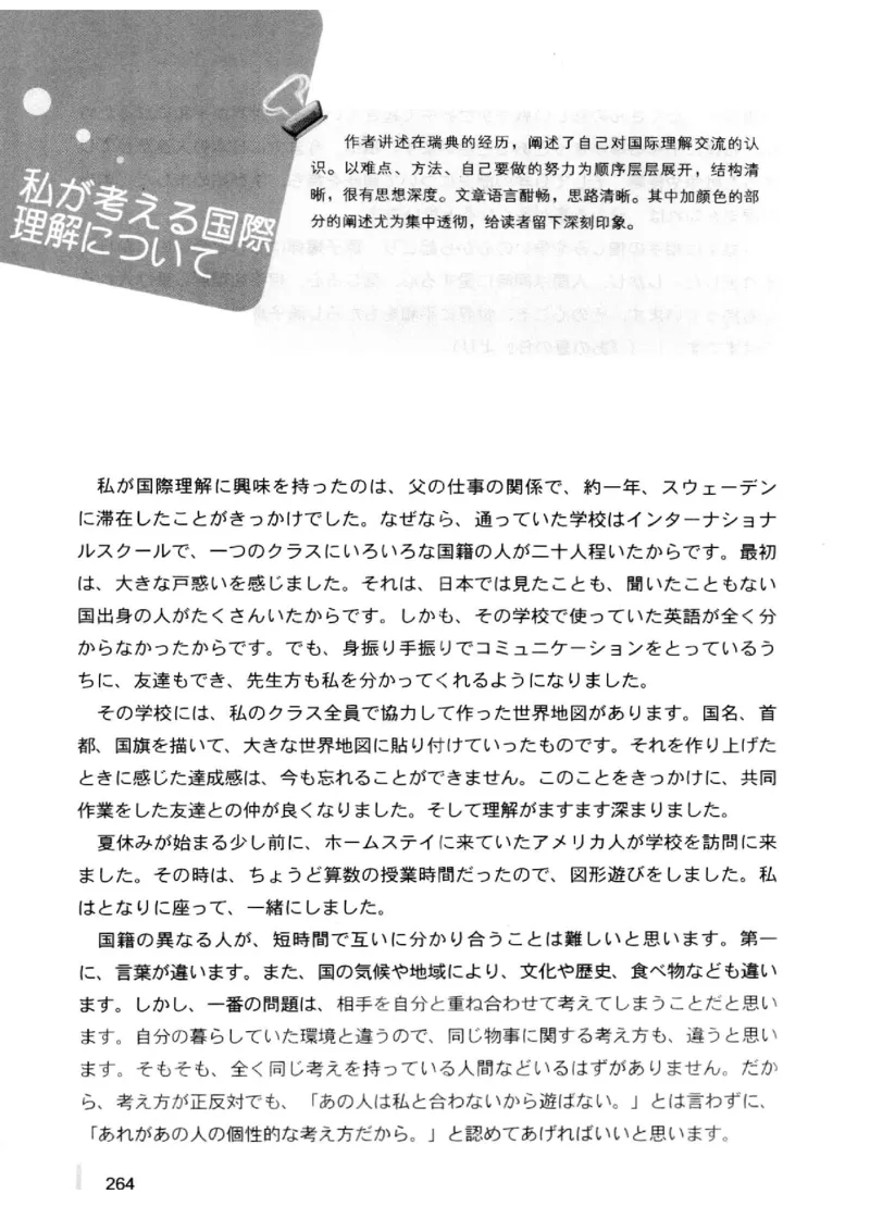 02-考研日语优秀作文大全（OC）P219缺页_203考研（日语）历年真题资料_203日语-复习资料_05-203考研日语作文