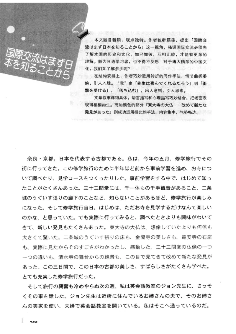 02-考研日语优秀作文大全（OC）P219缺页_203考研（日语）历年真题资料_203日语-复习资料_05-203考研日语作文