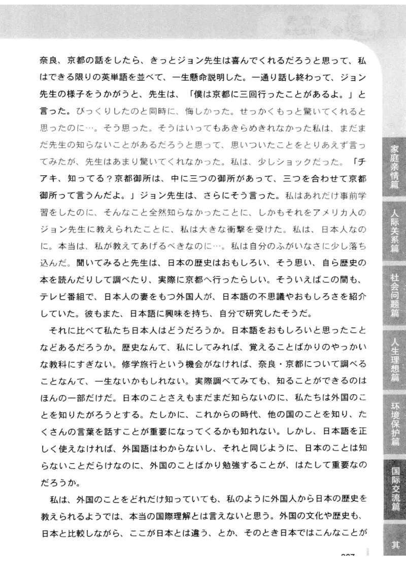 02-考研日语优秀作文大全（OC）P219缺页_203考研（日语）历年真题资料_203日语-复习资料_05-203考研日语作文