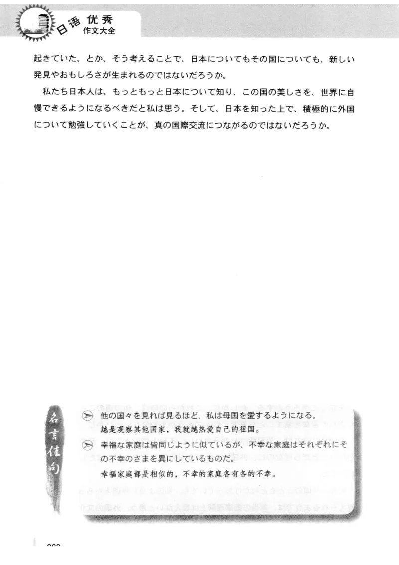 02-考研日语优秀作文大全（OC）P219缺页_203考研（日语）历年真题资料_203日语-复习资料_05-203考研日语作文