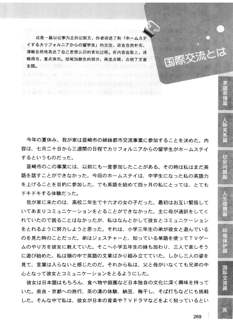 02-考研日语优秀作文大全（OC）P219缺页_203考研（日语）历年真题资料_203日语-复习资料_05-203考研日语作文