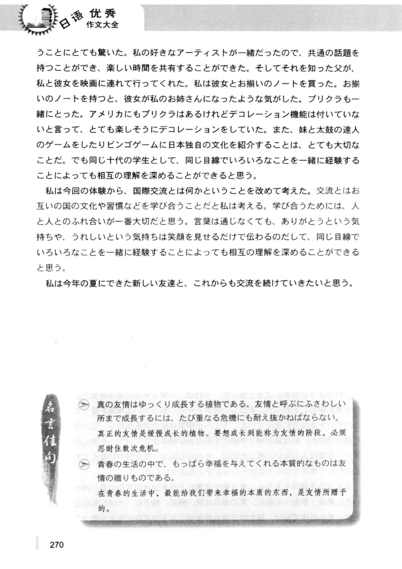 02-考研日语优秀作文大全（OC）P219缺页_203考研（日语）历年真题资料_203日语-复习资料_05-203考研日语作文