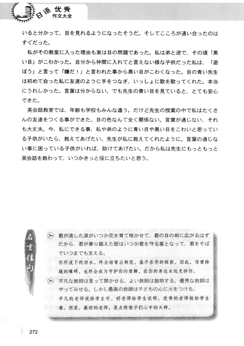 02-考研日语优秀作文大全（OC）P219缺页_203考研（日语）历年真题资料_203日语-复习资料_05-203考研日语作文