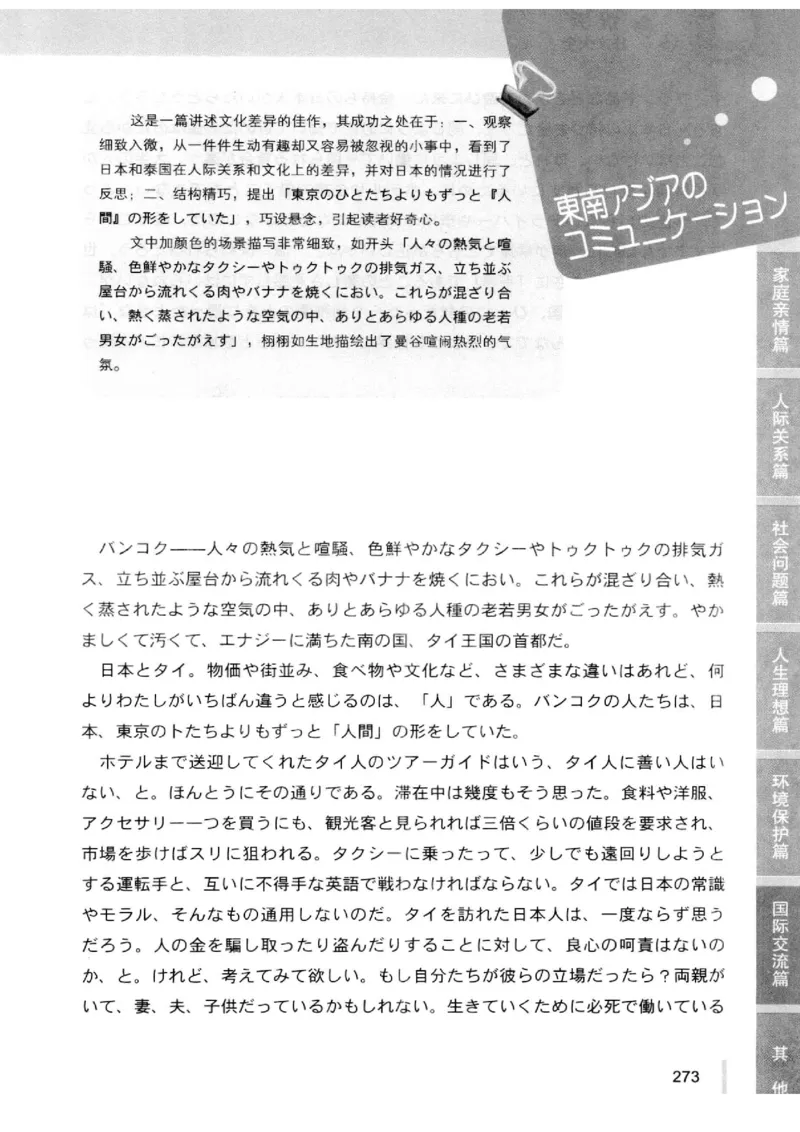 02-考研日语优秀作文大全（OC）P219缺页_203考研（日语）历年真题资料_203日语-复习资料_05-203考研日语作文