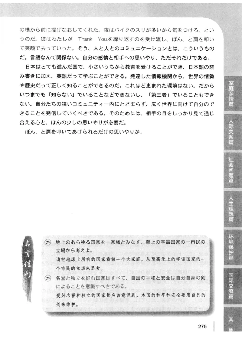 02-考研日语优秀作文大全（OC）P219缺页_203考研（日语）历年真题资料_203日语-复习资料_05-203考研日语作文