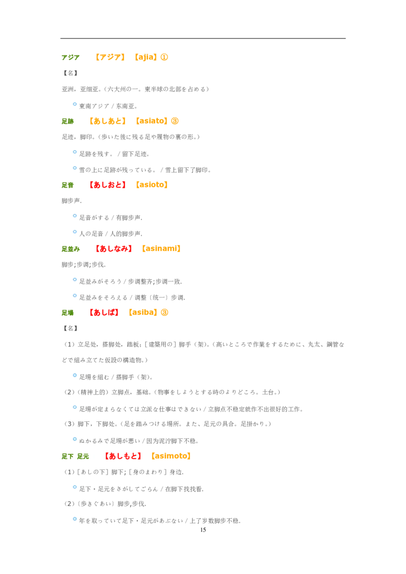 02-考研日语优秀作文大全（OC）P219缺页_203考研（日语）历年真题资料_203日语-复习资料_05-203考研日语作文