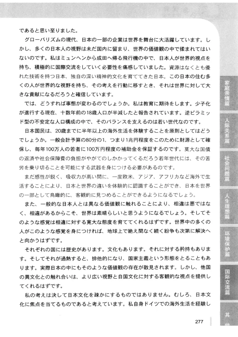 02-考研日语优秀作文大全（OC）P219缺页_203考研（日语）历年真题资料_203日语-复习资料_05-203考研日语作文