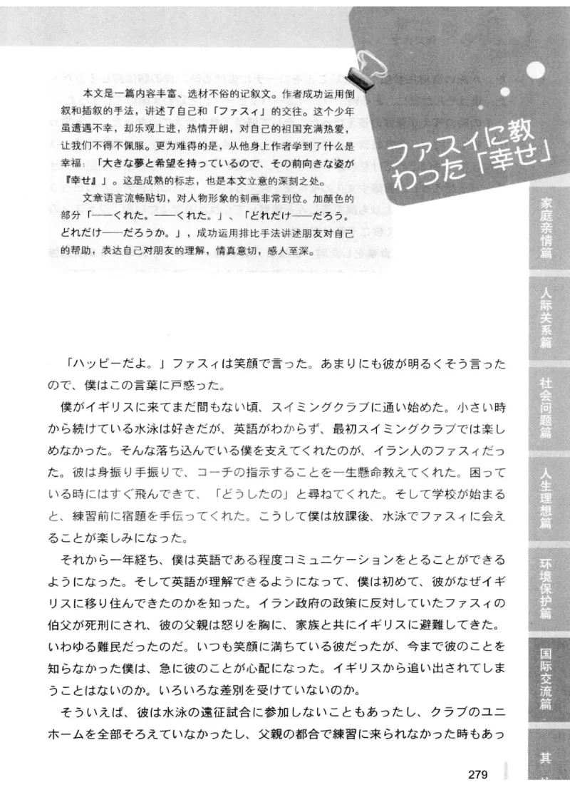 02-考研日语优秀作文大全（OC）P219缺页_203考研（日语）历年真题资料_203日语-复习资料_05-203考研日语作文