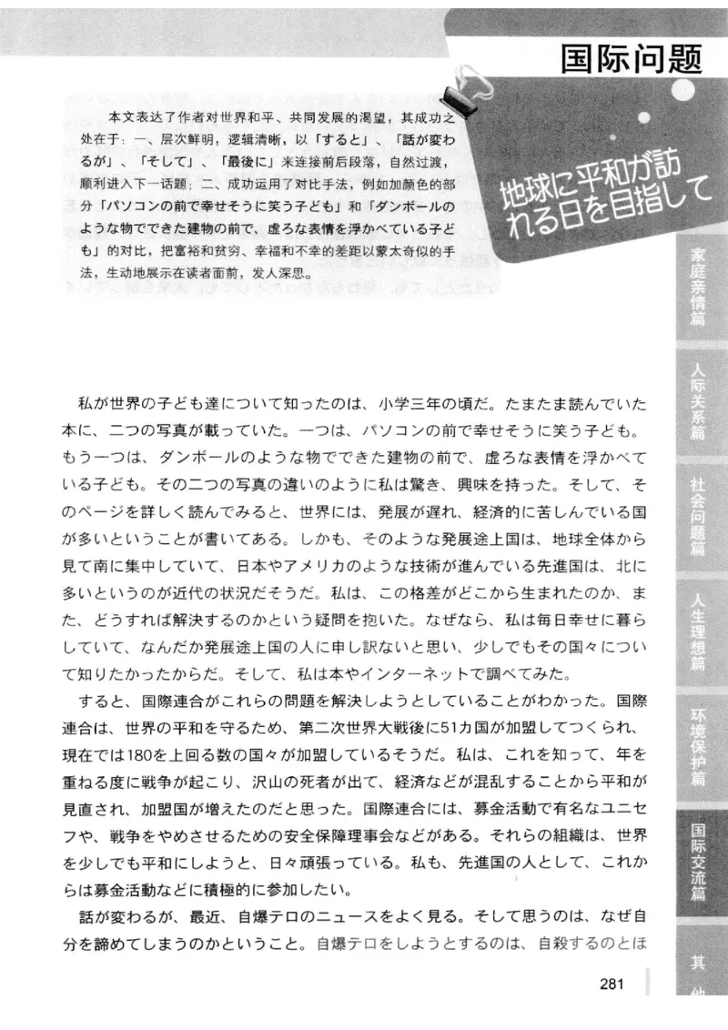 02-考研日语优秀作文大全（OC）P219缺页_203考研（日语）历年真题资料_203日语-复习资料_05-203考研日语作文