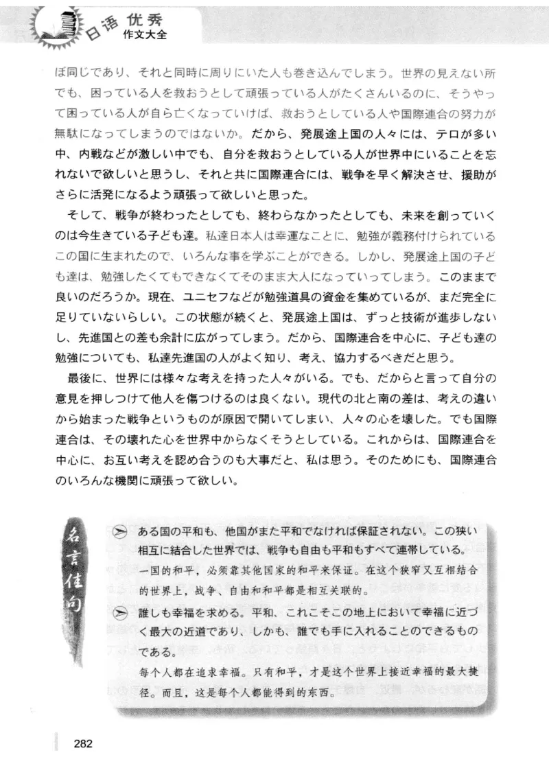 02-考研日语优秀作文大全（OC）P219缺页_203考研（日语）历年真题资料_203日语-复习资料_05-203考研日语作文