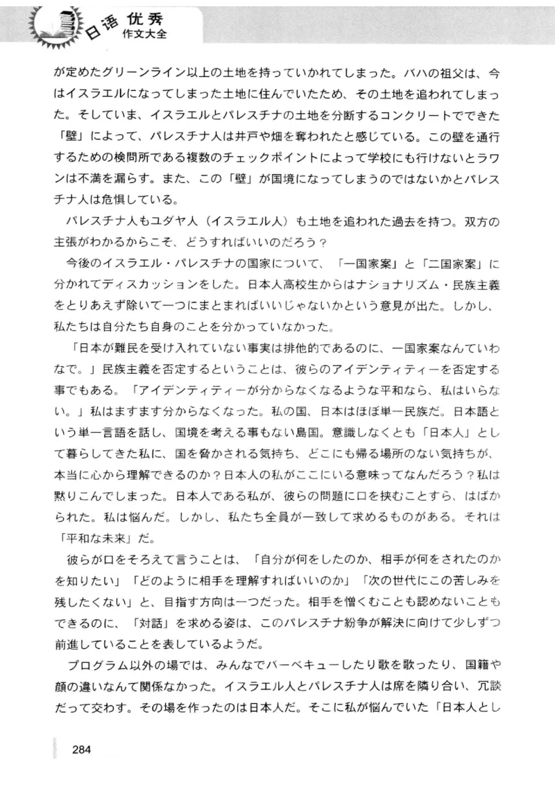 02-考研日语优秀作文大全（OC）P219缺页_203考研（日语）历年真题资料_203日语-复习资料_05-203考研日语作文