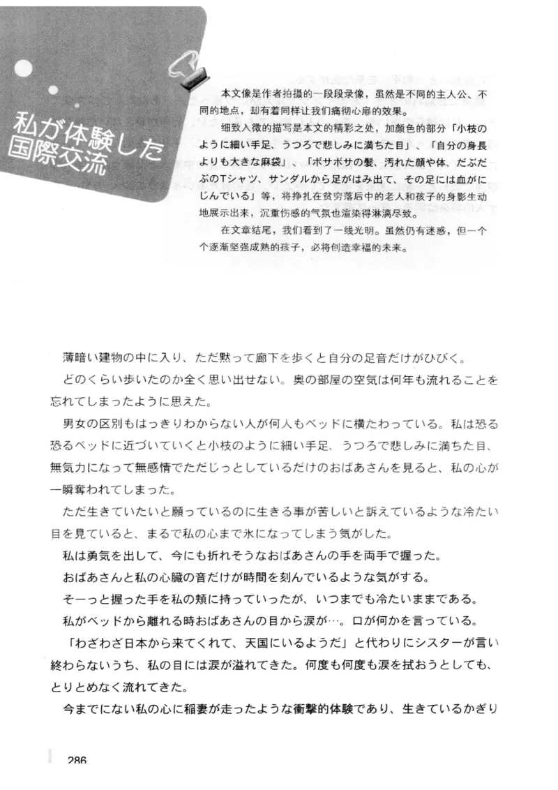 02-考研日语优秀作文大全（OC）P219缺页_203考研（日语）历年真题资料_203日语-复习资料_05-203考研日语作文