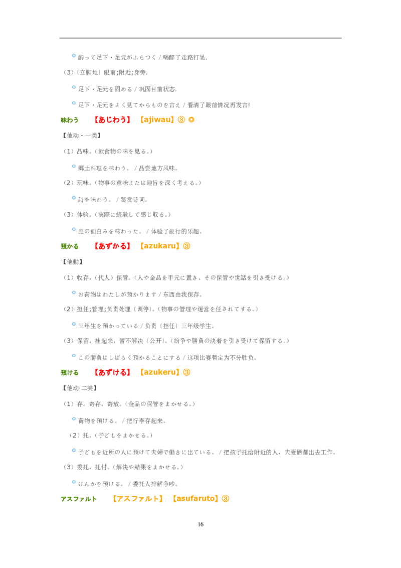 02-考研日语优秀作文大全（OC）P219缺页_203考研（日语）历年真题资料_203日语-复习资料_05-203考研日语作文