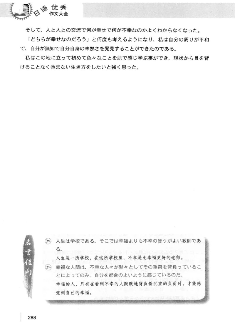 02-考研日语优秀作文大全（OC）P219缺页_203考研（日语）历年真题资料_203日语-复习资料_05-203考研日语作文