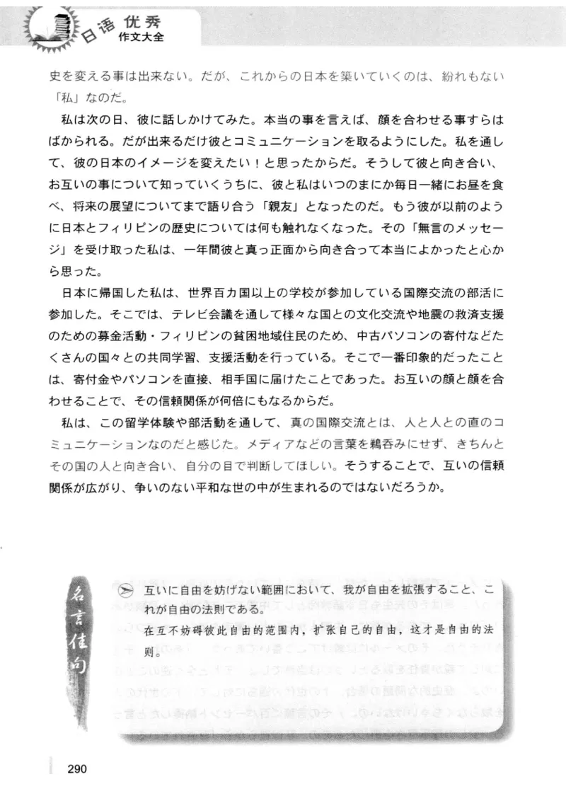 02-考研日语优秀作文大全（OC）P219缺页_203考研（日语）历年真题资料_203日语-复习资料_05-203考研日语作文