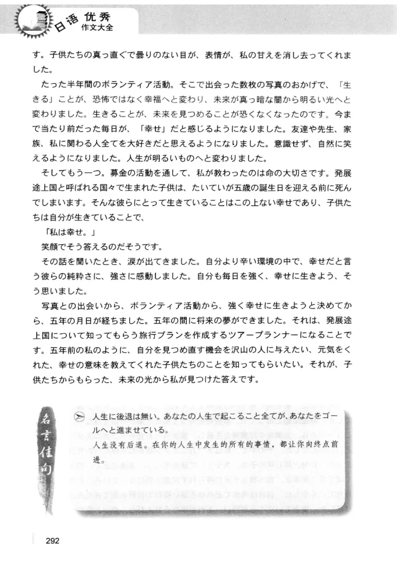 02-考研日语优秀作文大全（OC）P219缺页_203考研（日语）历年真题资料_203日语-复习资料_05-203考研日语作文