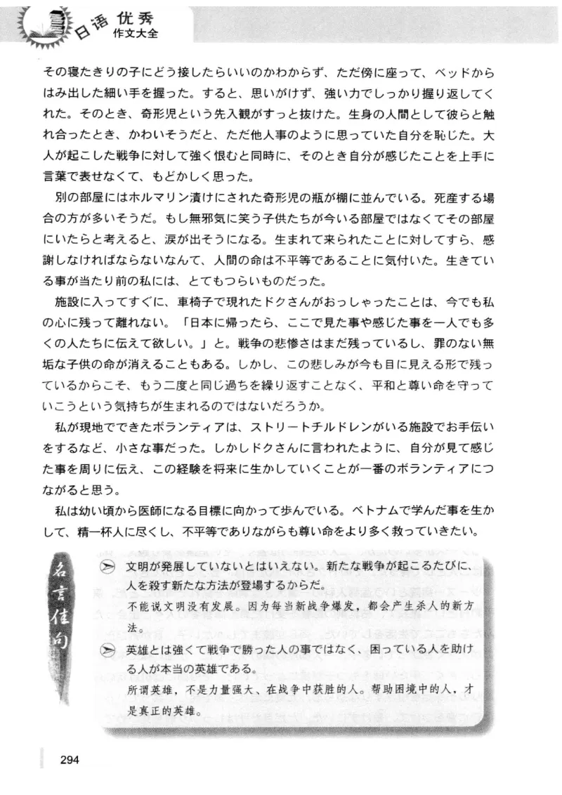 02-考研日语优秀作文大全（OC）P219缺页_203考研（日语）历年真题资料_203日语-复习资料_05-203考研日语作文