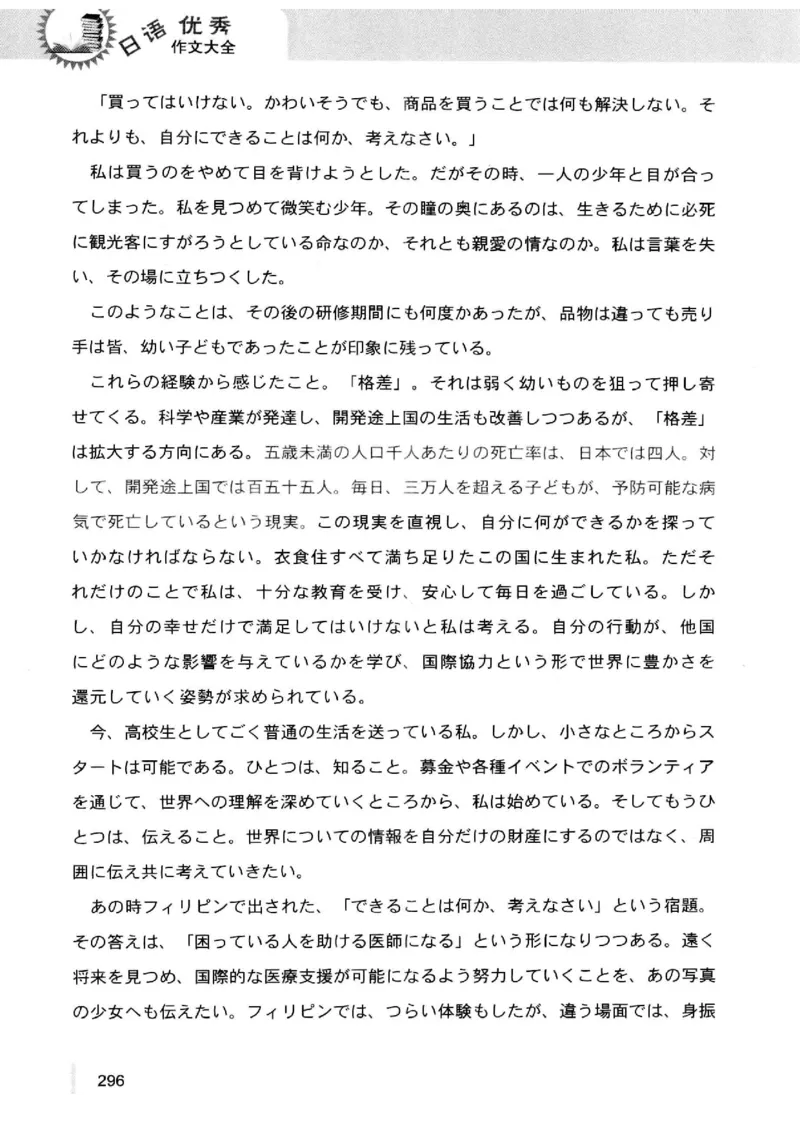 02-考研日语优秀作文大全（OC）P219缺页_203考研（日语）历年真题资料_203日语-复习资料_05-203考研日语作文