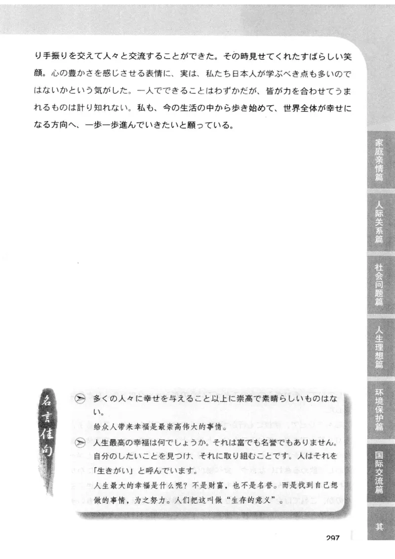 02-考研日语优秀作文大全（OC）P219缺页_203考研（日语）历年真题资料_203日语-复习资料_05-203考研日语作文