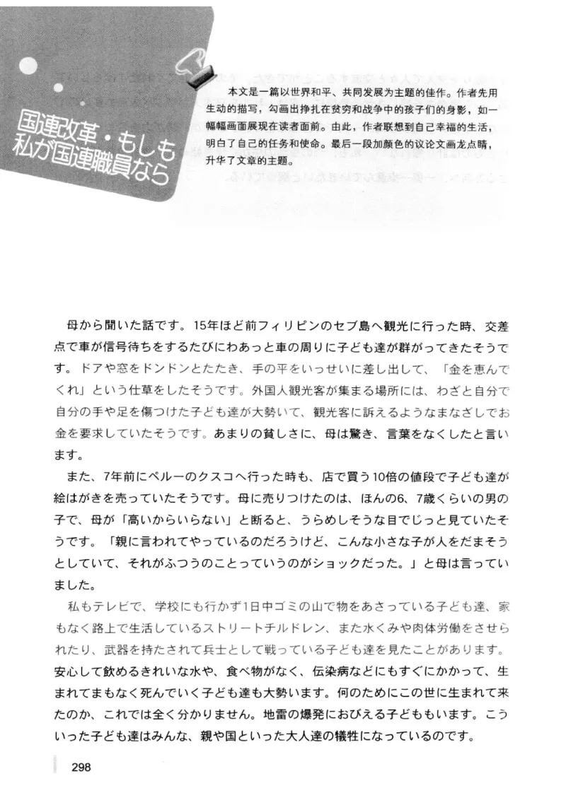 02-考研日语优秀作文大全（OC）P219缺页_203考研（日语）历年真题资料_203日语-复习资料_05-203考研日语作文