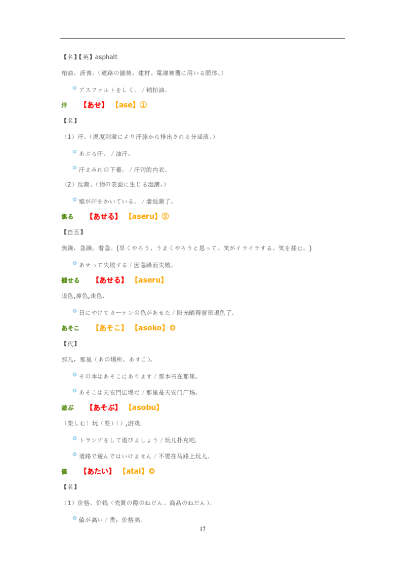 02-考研日语优秀作文大全（OC）P219缺页_203考研（日语）历年真题资料_203日语-复习资料_05-203考研日语作文