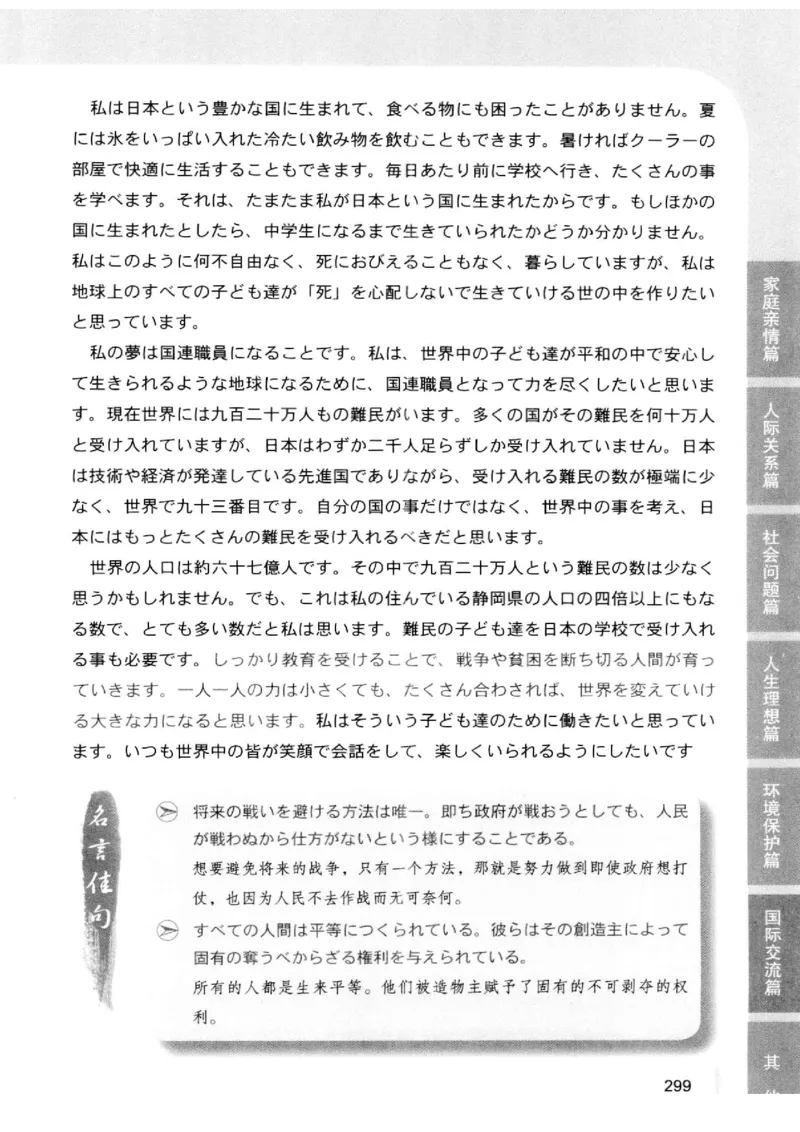 02-考研日语优秀作文大全（OC）P219缺页_203考研（日语）历年真题资料_203日语-复习资料_05-203考研日语作文