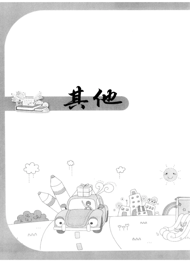 02-考研日语优秀作文大全（OC）P219缺页_203考研（日语）历年真题资料_203日语-复习资料_05-203考研日语作文