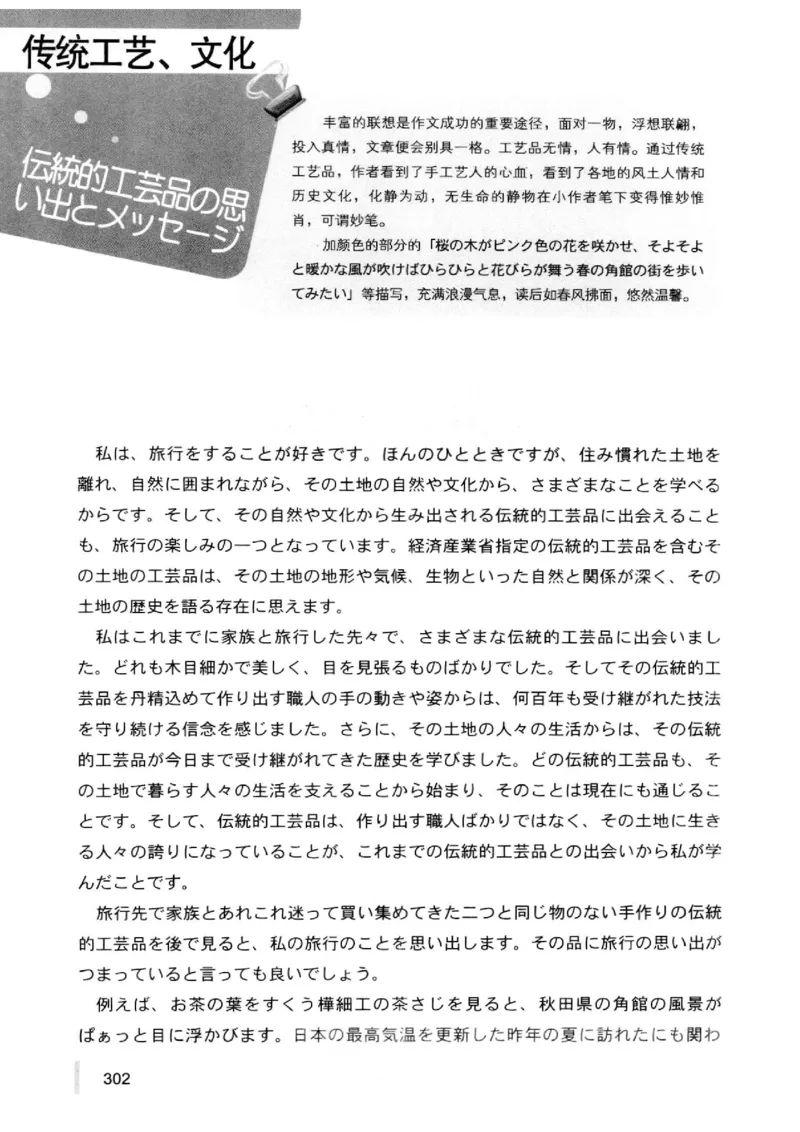 02-考研日语优秀作文大全（OC）P219缺页_203考研（日语）历年真题资料_203日语-复习资料_05-203考研日语作文