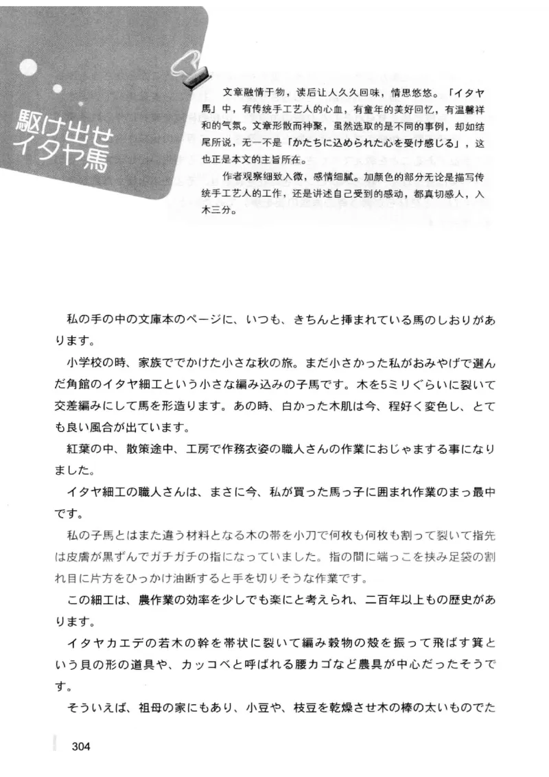 02-考研日语优秀作文大全（OC）P219缺页_203考研（日语）历年真题资料_203日语-复习资料_05-203考研日语作文