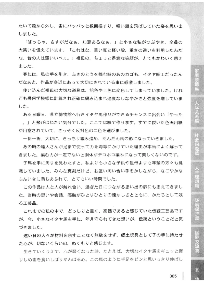 02-考研日语优秀作文大全（OC）P219缺页_203考研（日语）历年真题资料_203日语-复习资料_05-203考研日语作文