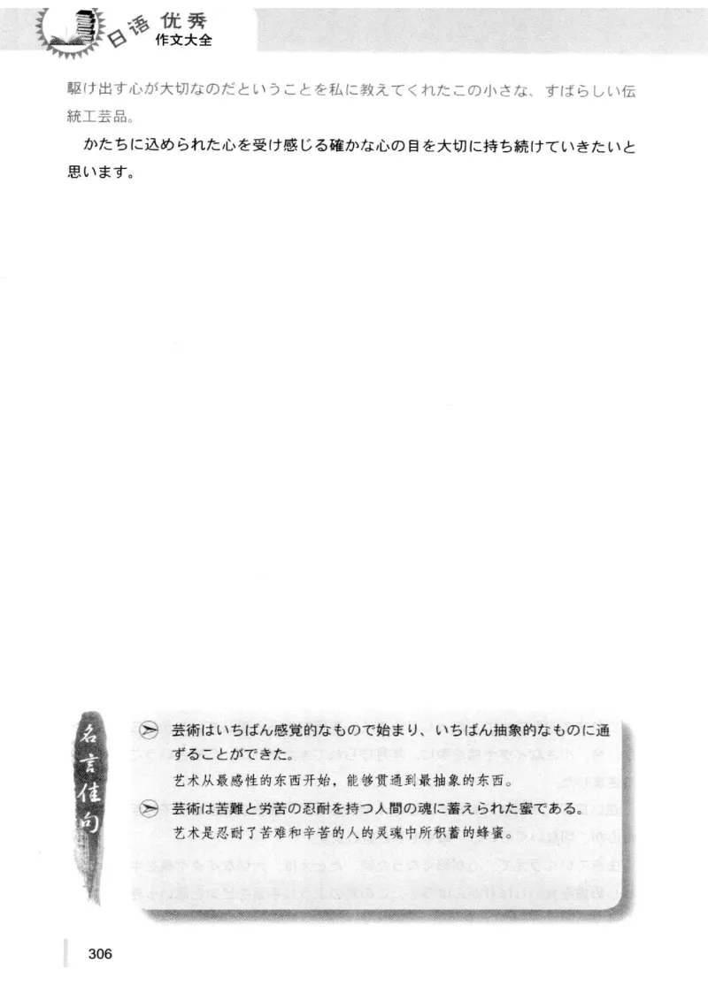 02-考研日语优秀作文大全（OC）P219缺页_203考研（日语）历年真题资料_203日语-复习资料_05-203考研日语作文