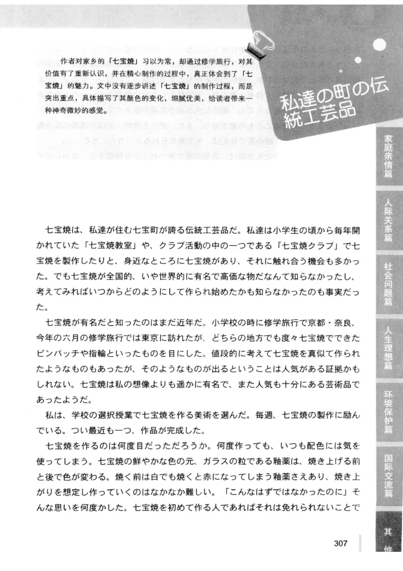 02-考研日语优秀作文大全（OC）P219缺页_203考研（日语）历年真题资料_203日语-复习资料_05-203考研日语作文