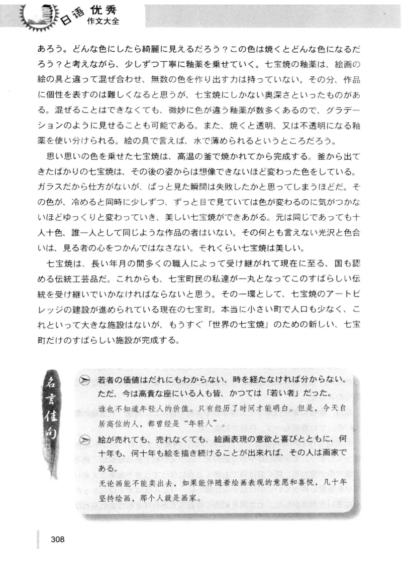 02-考研日语优秀作文大全（OC）P219缺页_203考研（日语）历年真题资料_203日语-复习资料_05-203考研日语作文