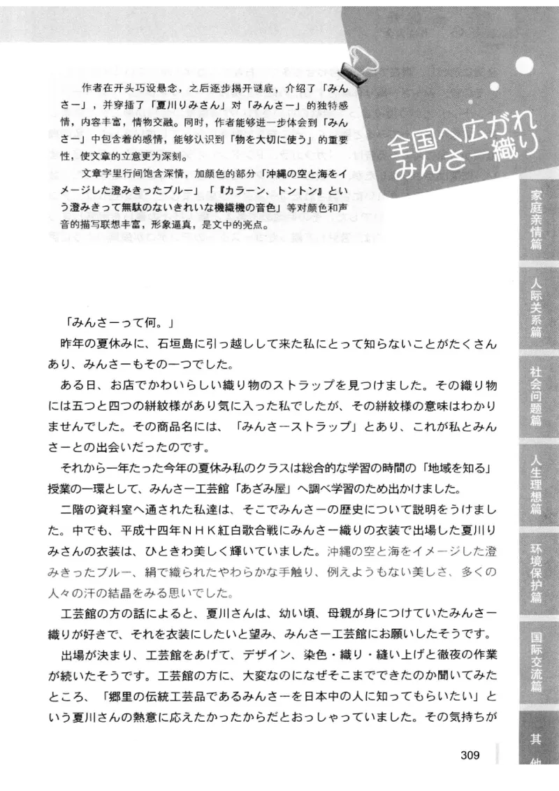 02-考研日语优秀作文大全（OC）P219缺页_203考研（日语）历年真题资料_203日语-复习资料_05-203考研日语作文