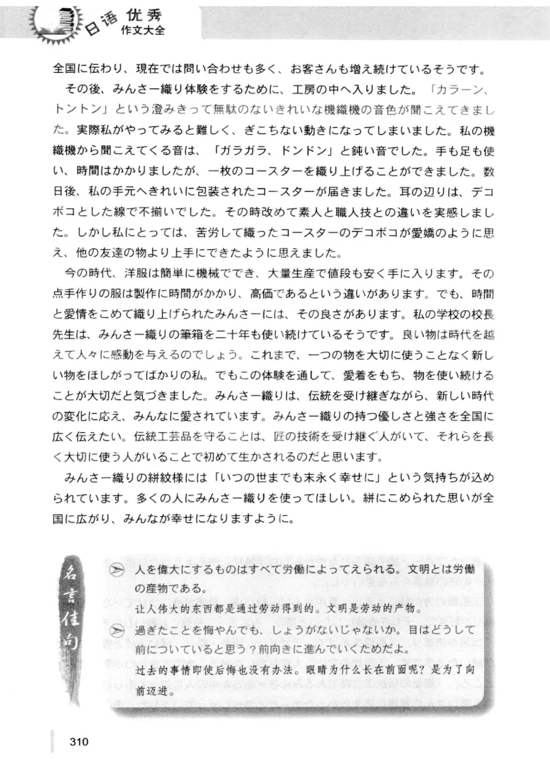 02-考研日语优秀作文大全（OC）P219缺页_203考研（日语）历年真题资料_203日语-复习资料_05-203考研日语作文